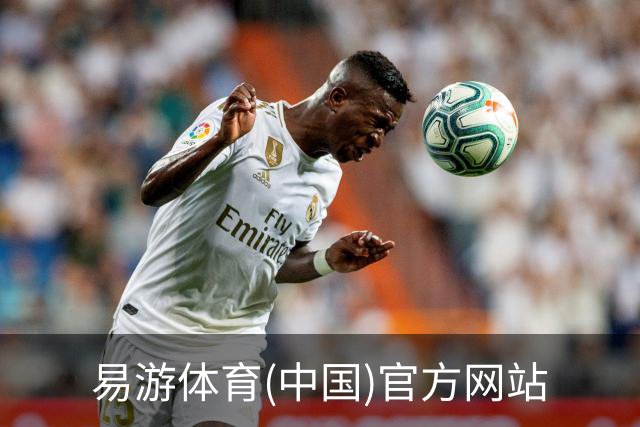 易游体育(中国)官方网站
